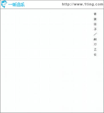剃刀乙女