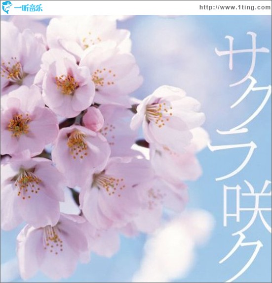 サクラ咲ク