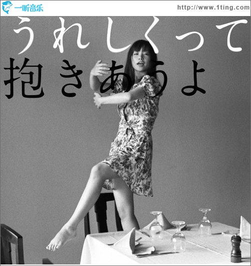 うれしくって抱きあうよ