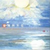 大爱剧场 我心深处 - 江翊睿 试听