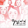 티라미스 Tiramisu 투명인간 (feat. Beenzino) 隐形人 试听