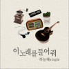 河长海 하늘해 노래를 들어줘 听这首歌 试听