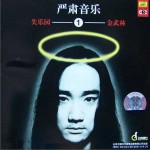 严肃音乐-失乐园详情