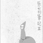朱七的笔记，详情