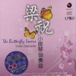 梁祝小提琴协奏曲(珍藏版)