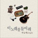 이 노래를 들어줘 请听这首歌