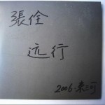 远行详情