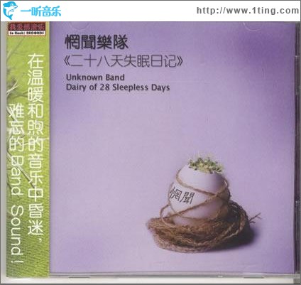 二十八天失眠日记