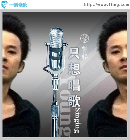 只想唱歌(单曲)