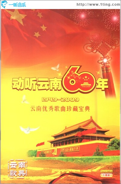 郑明歌词作品集