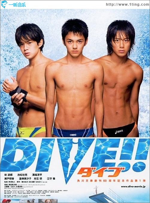 跳水男孩 Dive!!