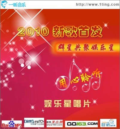 娱乐星唱片合辑