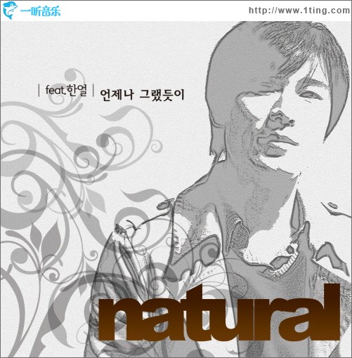 언제나 그랬듯이 一如往日 (Single)