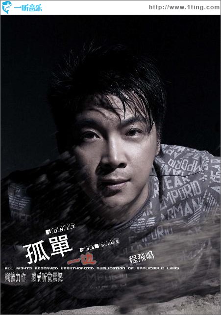 孤单一边(单曲)