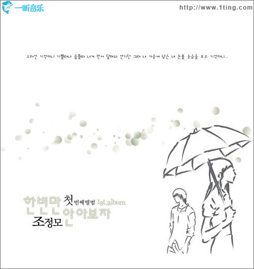 1辑 - 한번만 안아보자 一次拥抱