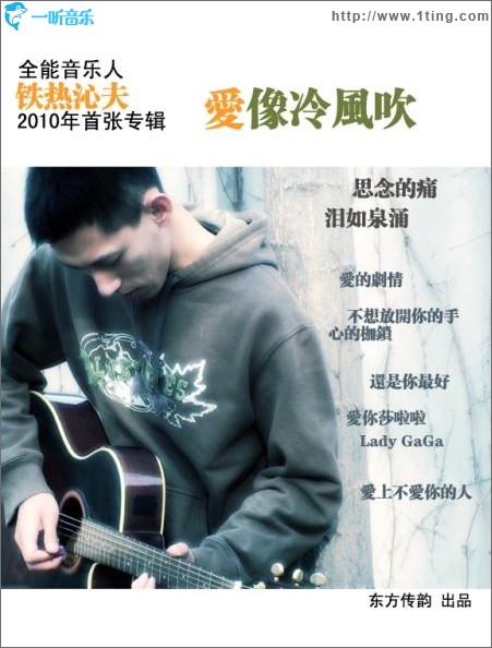 爱像冷风吹