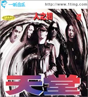 人之初