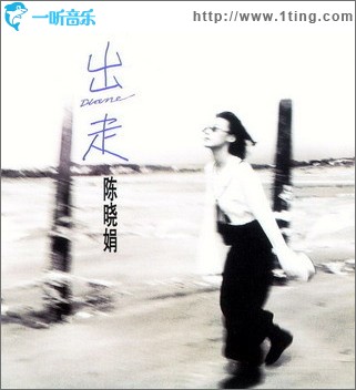 出走