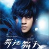 罗志祥 In Your Eyes (feat. 杨丞琳) 试听