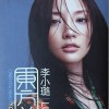 李小璐 我们的小幸福 试听