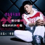 唱给妈妈的歌(单曲)详情