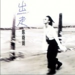 出走详情