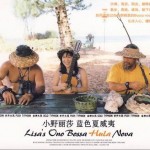 蓝色夏威夷 Lisa`s Ono Bossa Hula Nova
