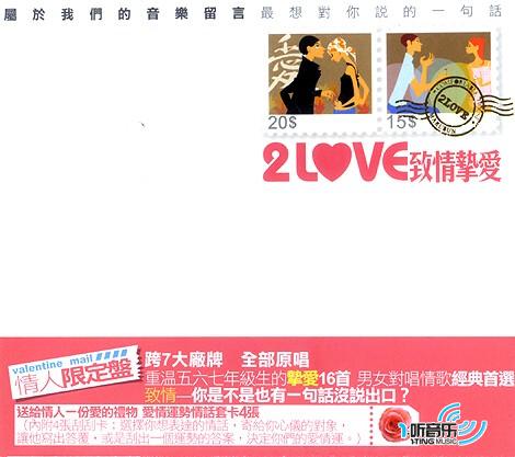 情挚爱2 love