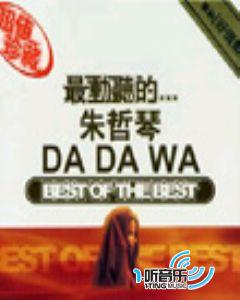 最动听的...朱哲琴