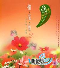 情.深.缘 2 - 至爱动人回忆
