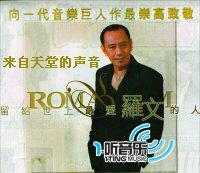 来自天堂的声音-罗文