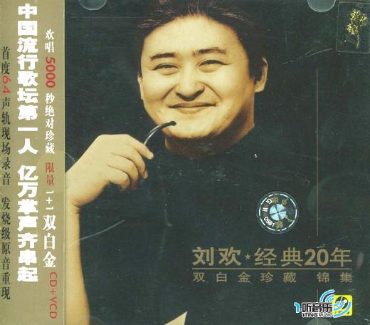 经典20年珍藏集
