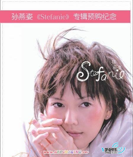 孙燕姿Stefanie同名专辑预购版