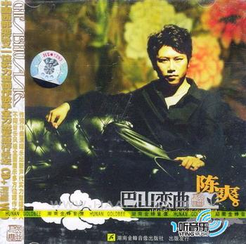 巴山恋曲