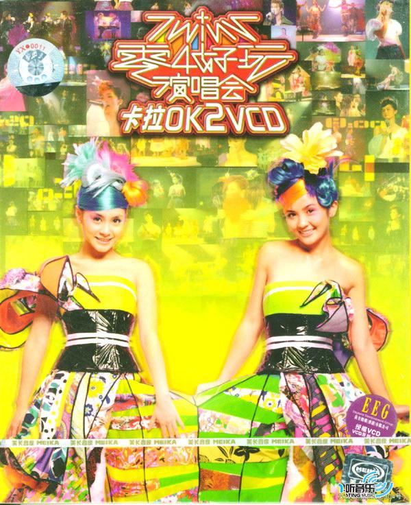 Twins 零4好玩演唱会