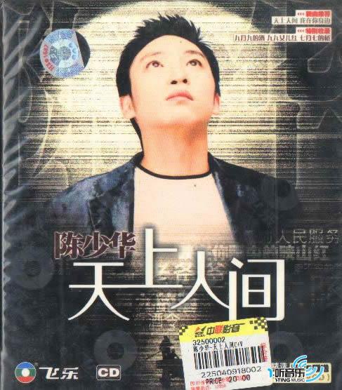 天上人间