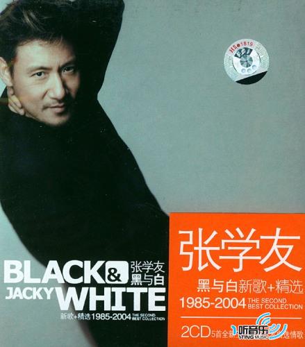 黑与白 新歌+精选 1985-2004