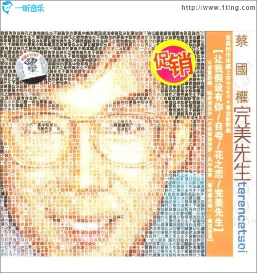 完美先生 (新曲+精选)
