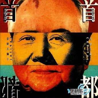 首都