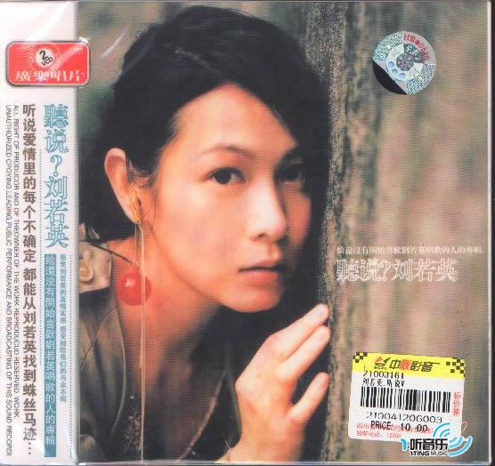 听说?刘若英
