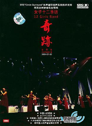 奇迹 (日本武道馆公演音乐会)