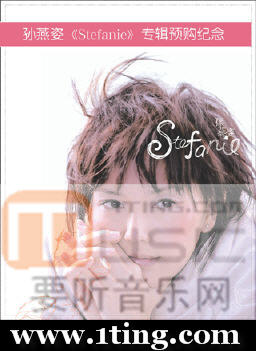 Stefanie 预购版【高音质】