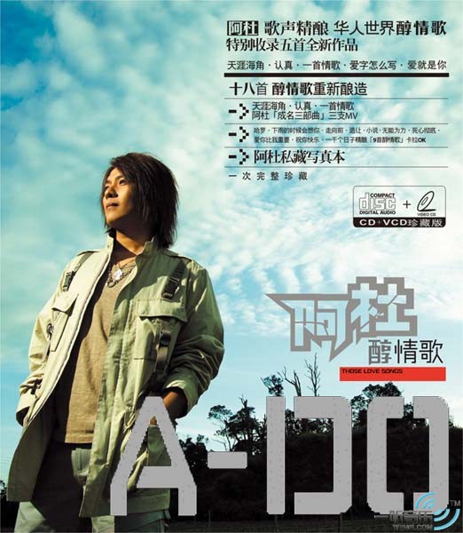 醇情歌 (内地版)