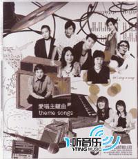爱唱主题曲