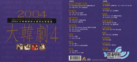 2004大韩剧4