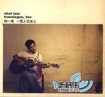 Travelogue 2 一个人在途上