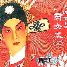 新帝女花:马浚伟专辑