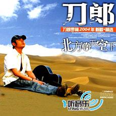 北方的天空下