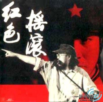 红色摇滚