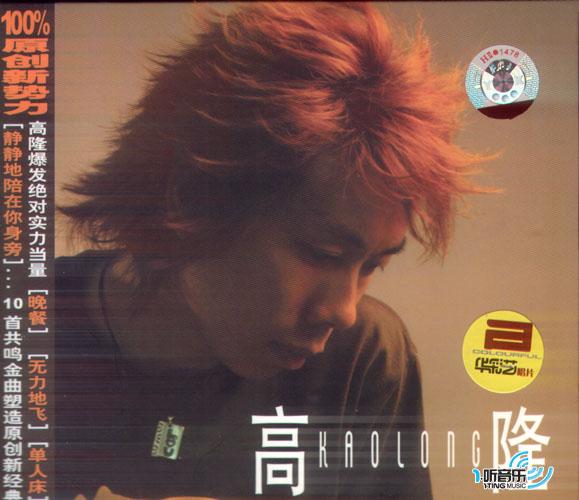 高隆 KAOLONG